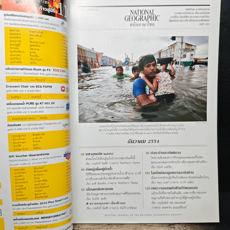 National Geographic ฉบับที่ 125 ธ.ค. 2554 รูปที่ 8