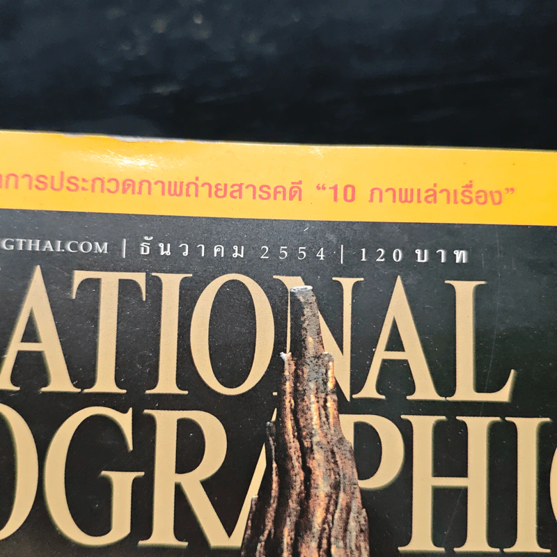 National Geographic ฉบับที่ 125 ธ.ค. 2554 รูปที่ 6
