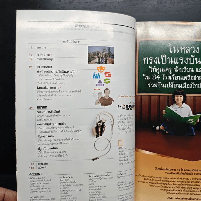 National Geographic ฉบับที่ 125 ธ.ค. 2554 รูปที่ 9