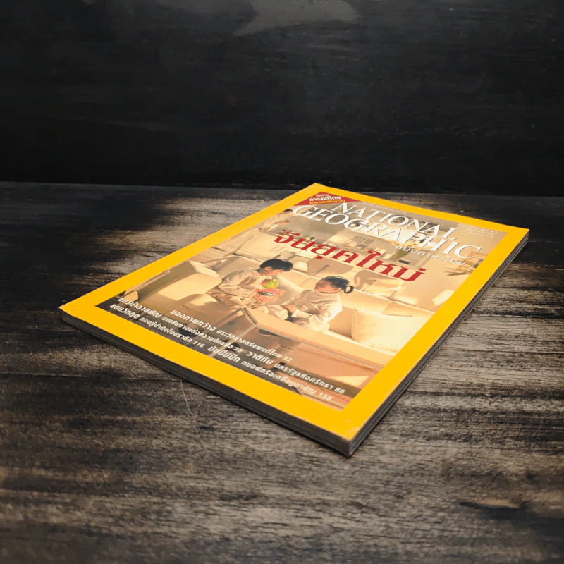NATIONAL GEOGRAPHIC  มี.ค.2547 รูปที่ 4