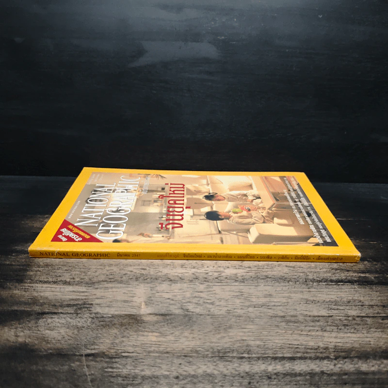 NATIONAL GEOGRAPHIC  มี.ค.2547 รูปที่ 3