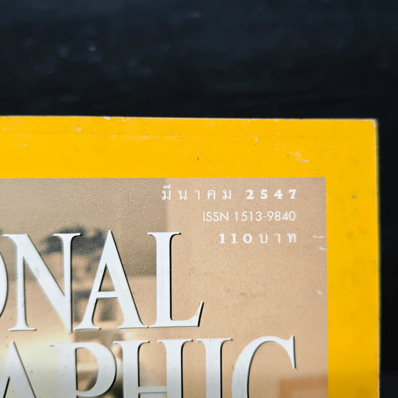 NATIONAL GEOGRAPHIC  มี.ค.2547 รูปที่ 6