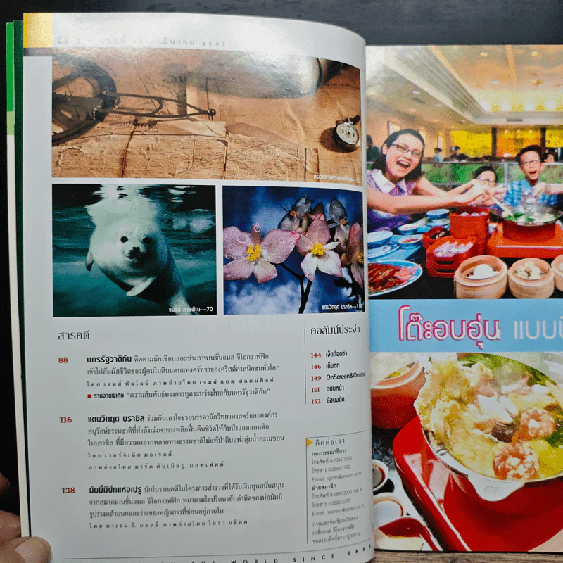 NATIONAL GEOGRAPHIC  มี.ค.2547 รูปที่ 8