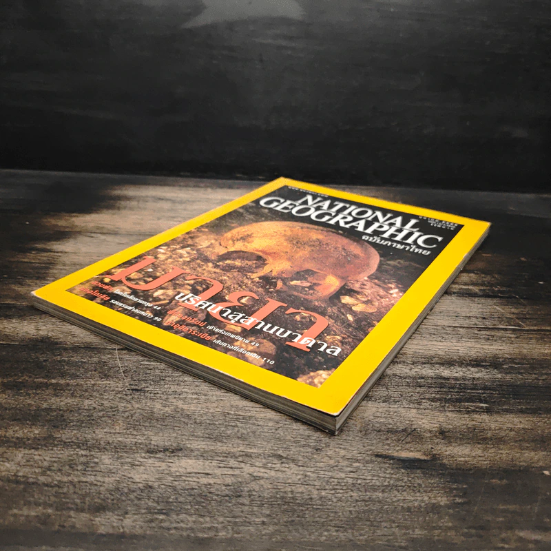 National Geographic ต.ค.2546 รูปที่ 4