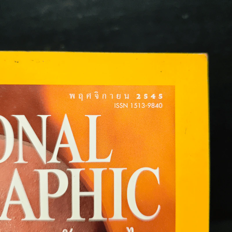 National Geographic พ.ย.2545 รูปที่ 6