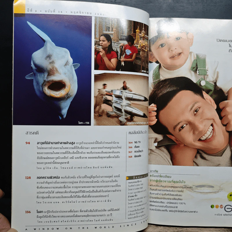National Geographic พ.ย.2545 รูปที่ 8
