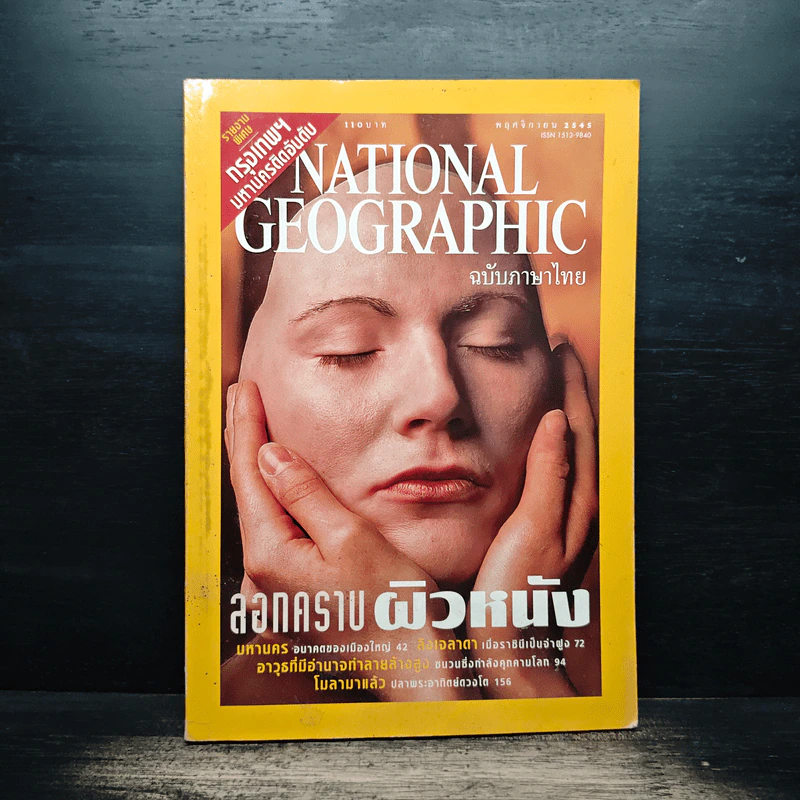 National Geographic พ.ย.2545 รูปที่ 1