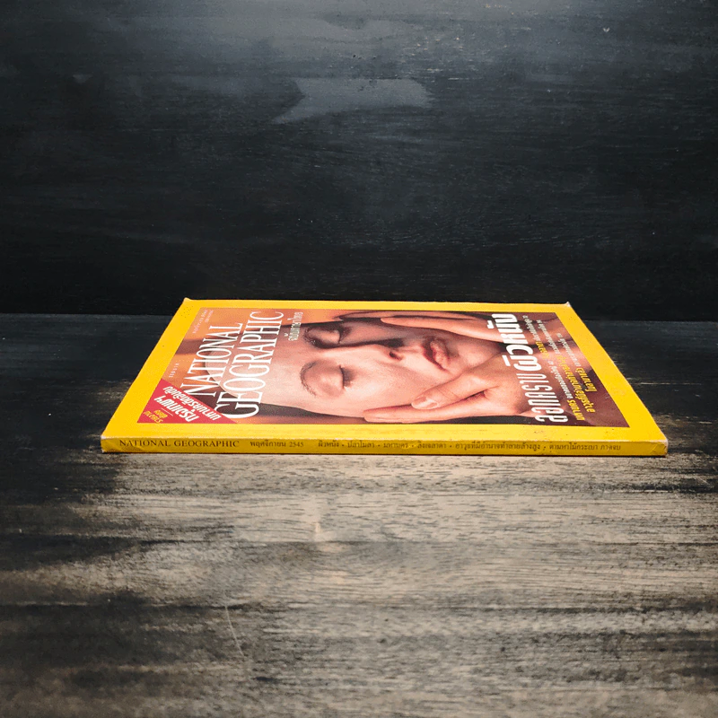 National Geographic พ.ย.2545 รูปที่ 3