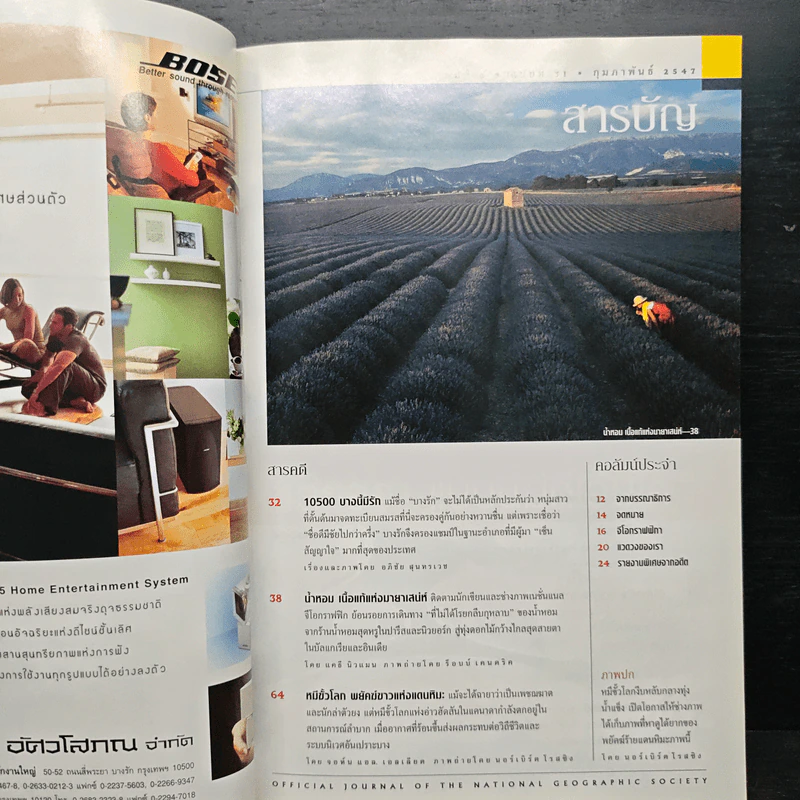 National Geographic ก.พ.2547 หมีขาวพยัคฆ์ร้ายแห่งแดนขั้วโลก รูปที่ 7