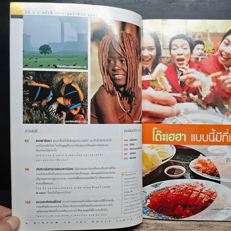National Geographic ก.พ.2547 หมีขาวพยัคฆ์ร้ายแห่งแดนขั้วโลก รูปที่ 8