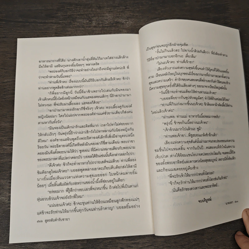 สูตรลับตำรับชายา - นาคเหรา รูปที่ 7