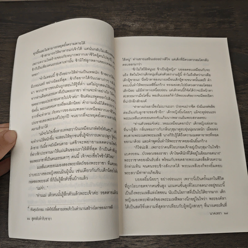 สูตรลับตำรับชายา - นาคเหรา รูปที่ 6