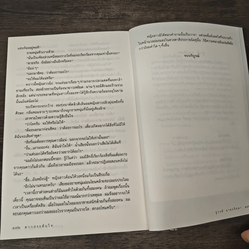 ดาวประดับใจ - ชูวงศ์ ฉายะจินดา รูปที่ 8