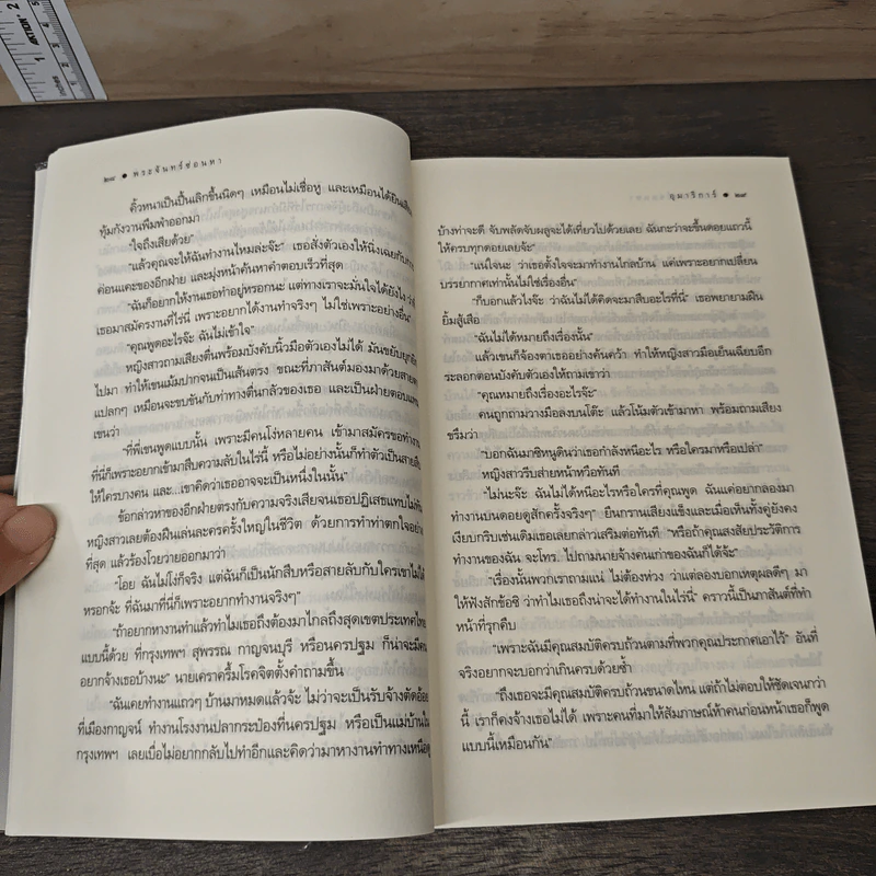 พระจันทร์ซ่อนหา - อุมาริการ์ รูปที่ 8
