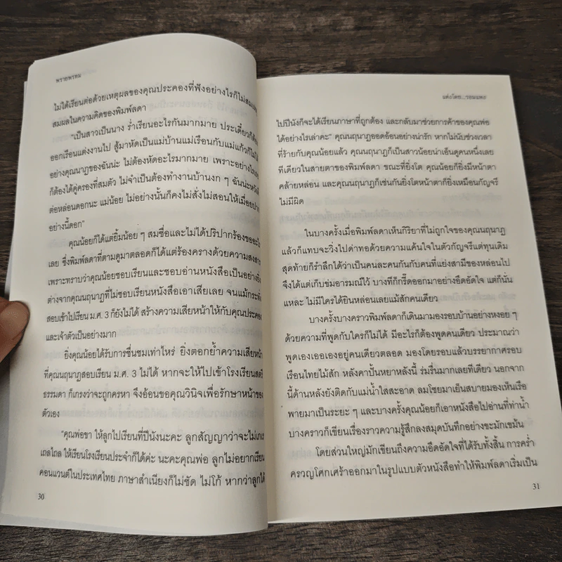 พรายพรหม - รอมแพง รูปที่ 8