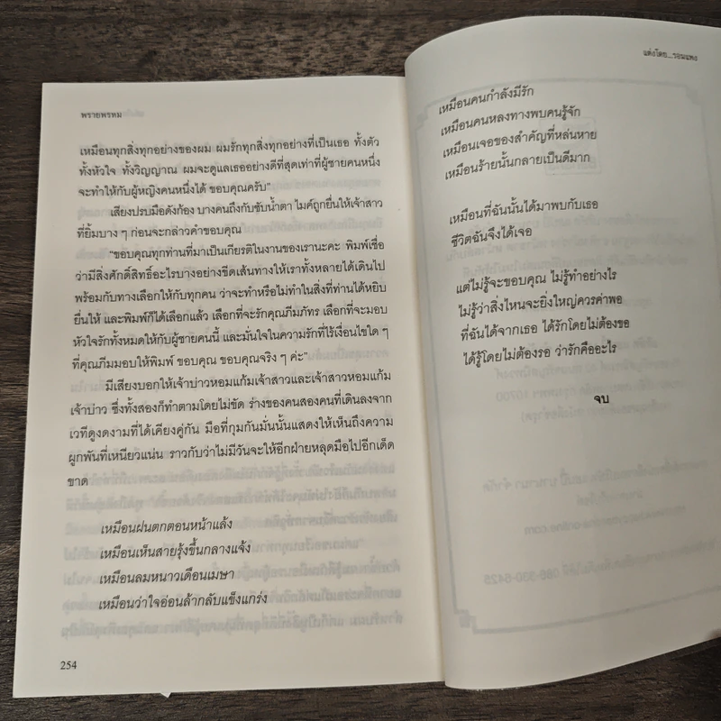 พรายพรหม - รอมแพง รูปที่ 9