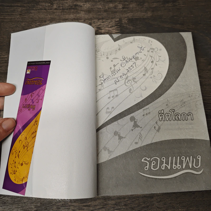 คีตโลกา - รอมแพง รูปที่ 6