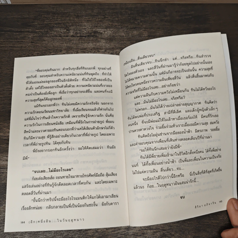 (อีก) หนึ่งฝัน...ในวันฤดูหนาว - สิริมา อภิจาริน รูปที่ 8