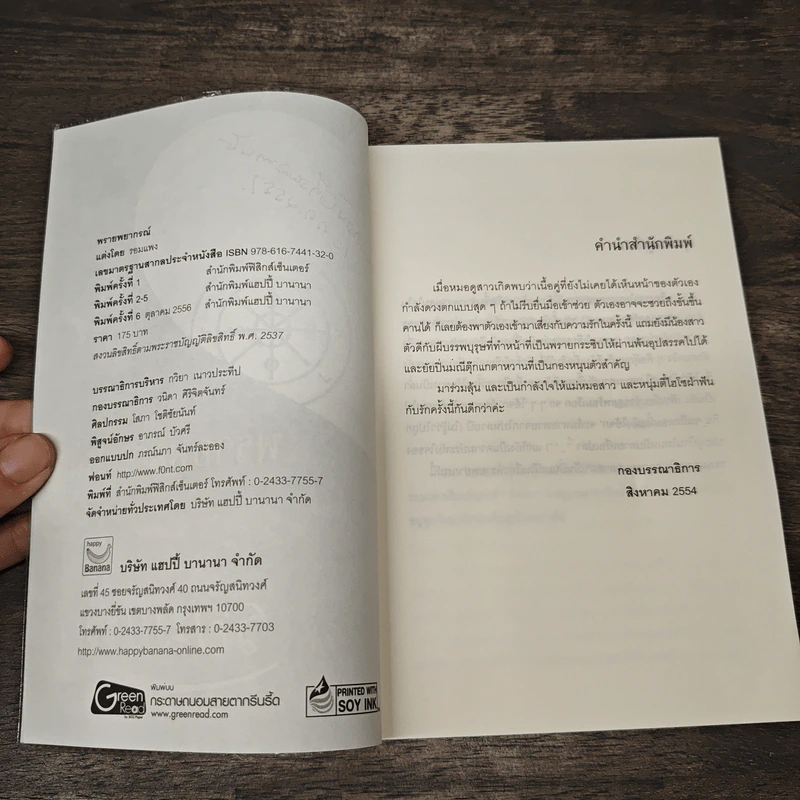 พรายพยากรณ์ - รอมแพง รูปที่ 7