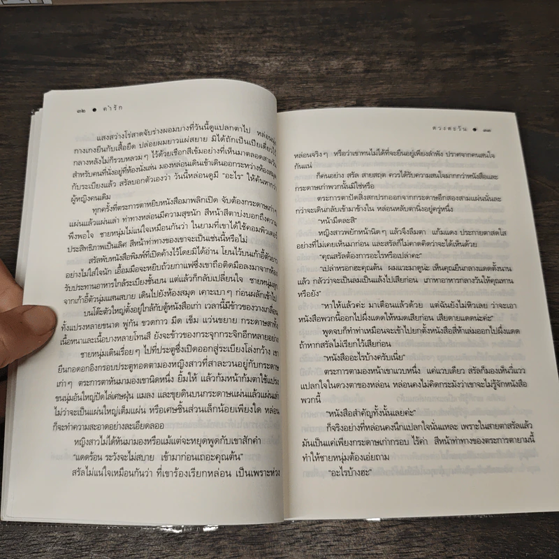 คำรัก - ดวงตะวัน รูปที่ 8