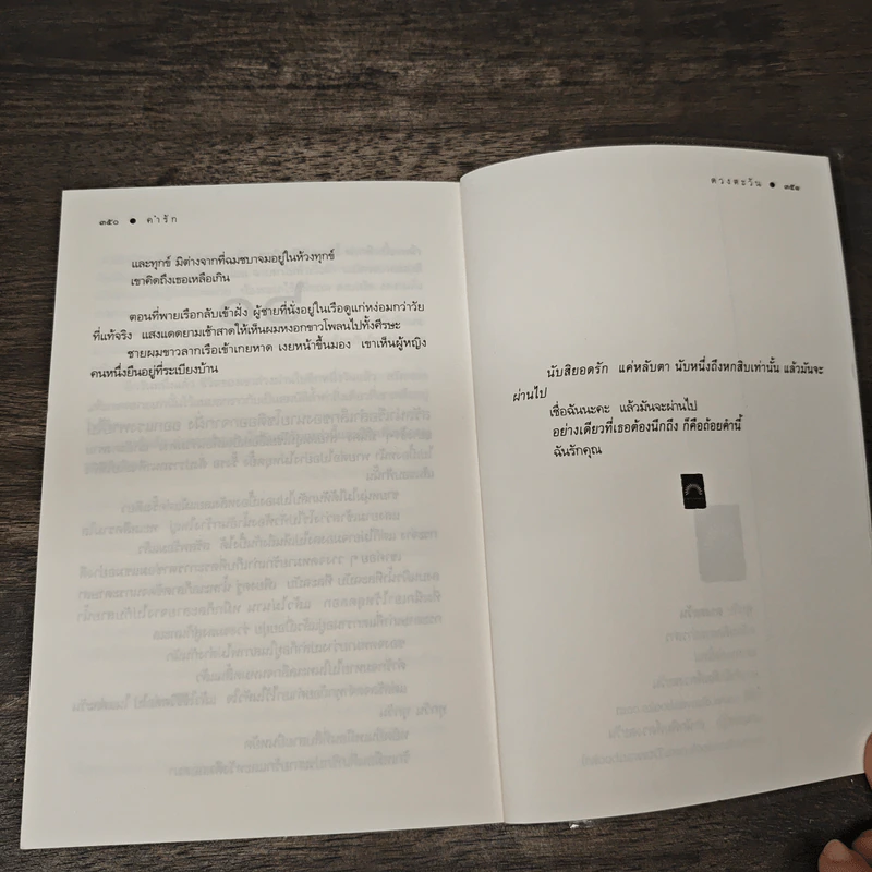 คำรัก - ดวงตะวัน รูปที่ 9