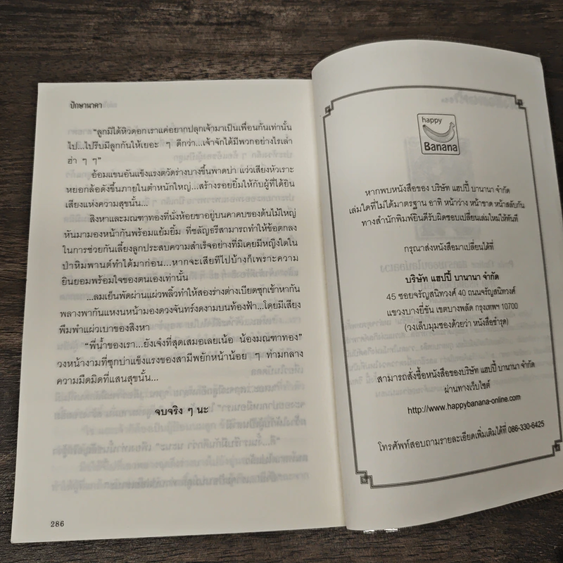 ปักษานาคา - รอมแพง รูปที่ 9