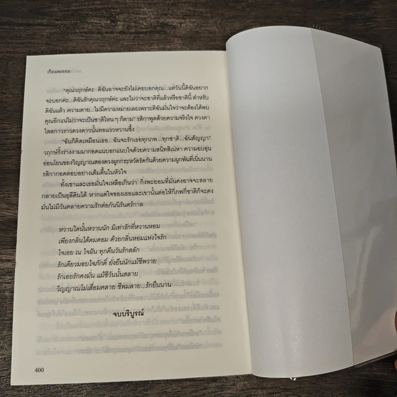 เรือนพะยอม - รอมแพง รูปที่ 9