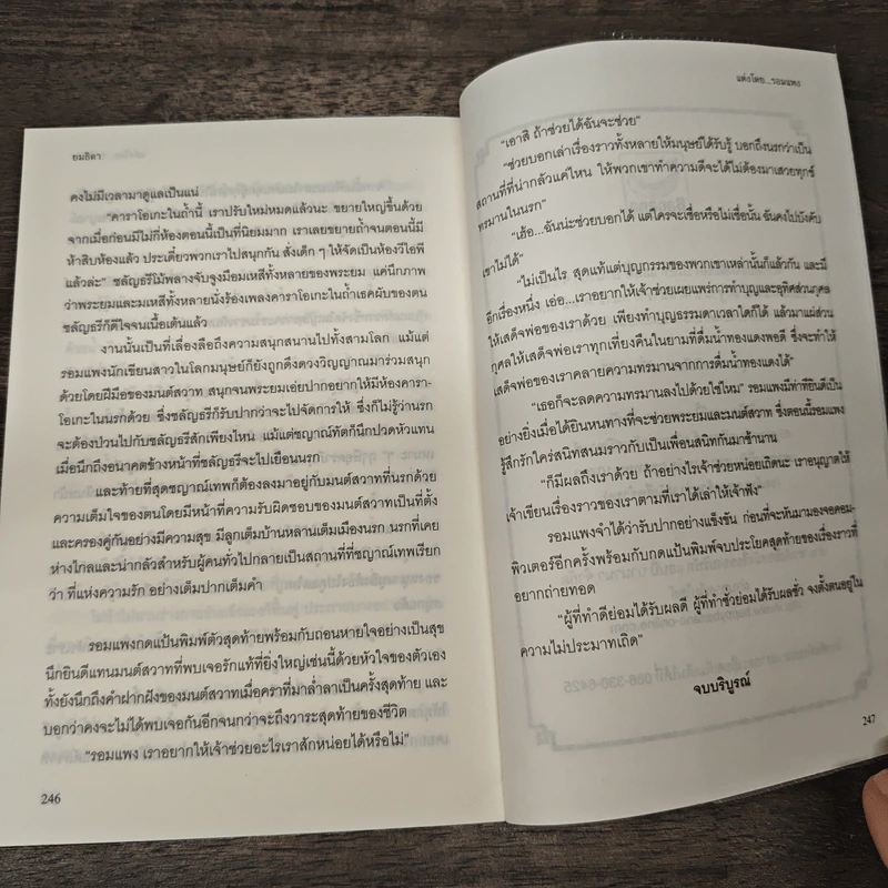 ยมธิดา - รอมแพง รูปที่ 8