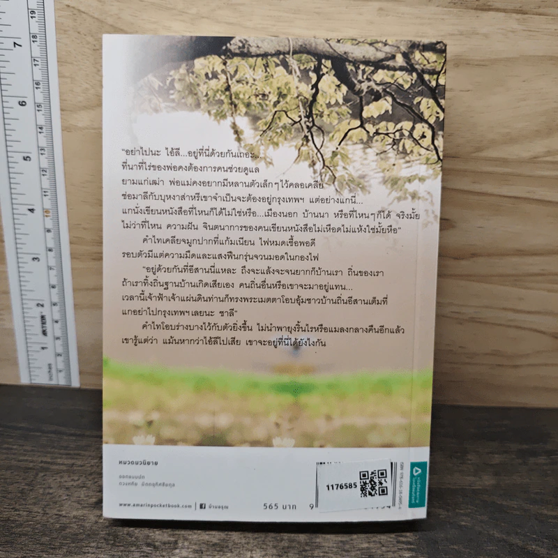 ชิงช้าชาลี - โสภาค สุวรรณ รูปที่ 5