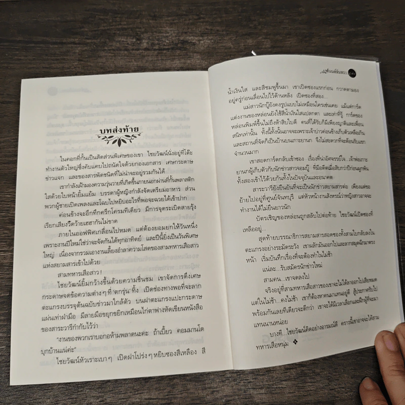 มนต์จันทรา - กิ่งฉัตร รูปที่ 9
