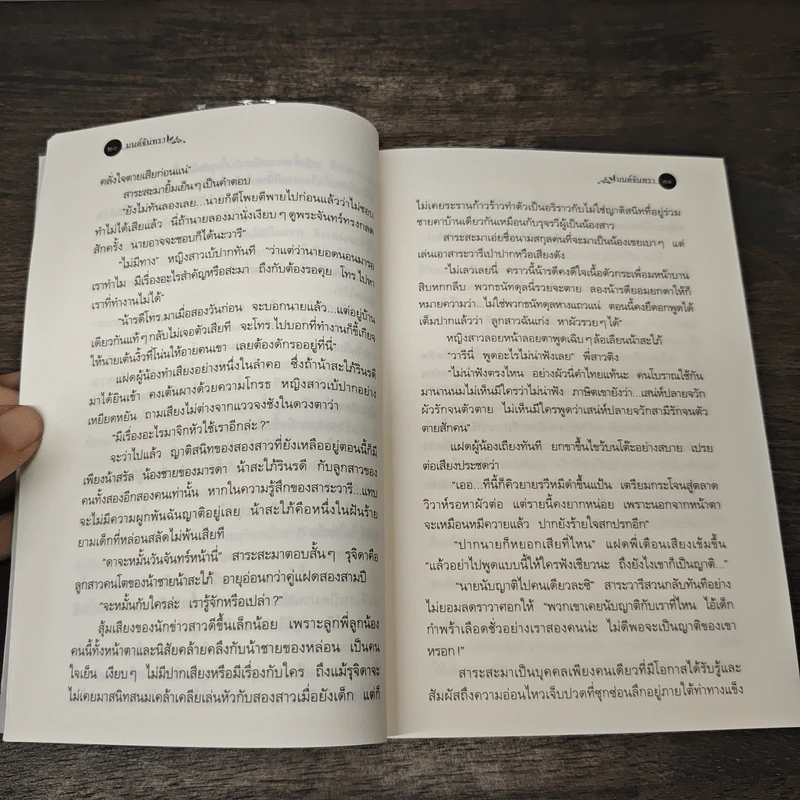 มนต์จันทรา - กิ่งฉัตร รูปที่ 8