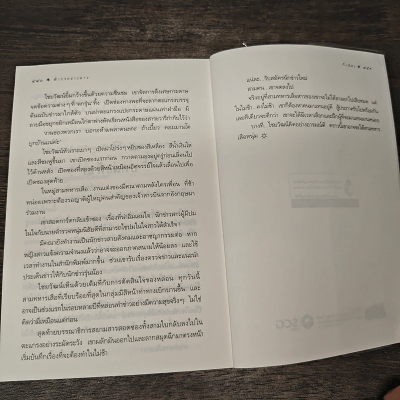 ฟ้ากระจ่างดาว - กิ่งฉัตร รูปที่ 9