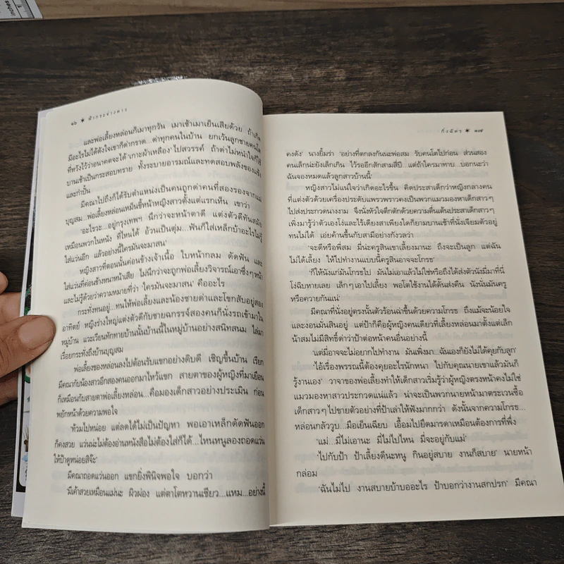 ฟ้ากระจ่างดาว - กิ่งฉัตร รูปที่ 8