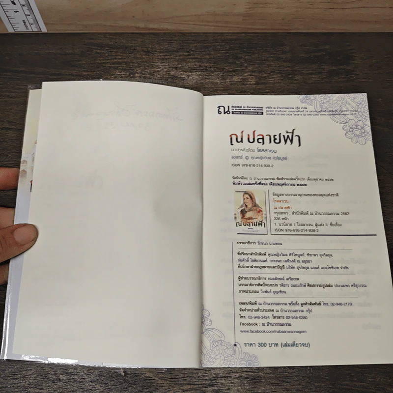 ณ ปลายฟ้า - โรสลาเรน รูปที่ 7