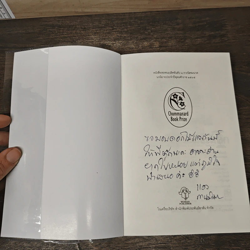 ดอกไม้ในแจกันเหล็ก - กานติมา รูปที่ 6