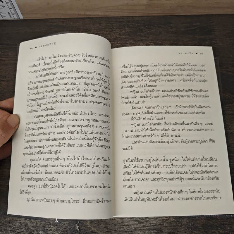 รอยสักอัคนี - นายตะวัน รูปที่ 8