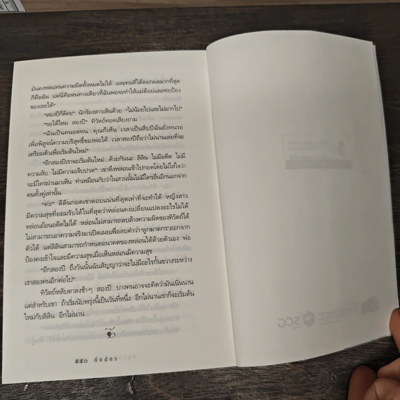 ลีลาวดีเพลิง - กิ่งฉัตร รูปที่ 9