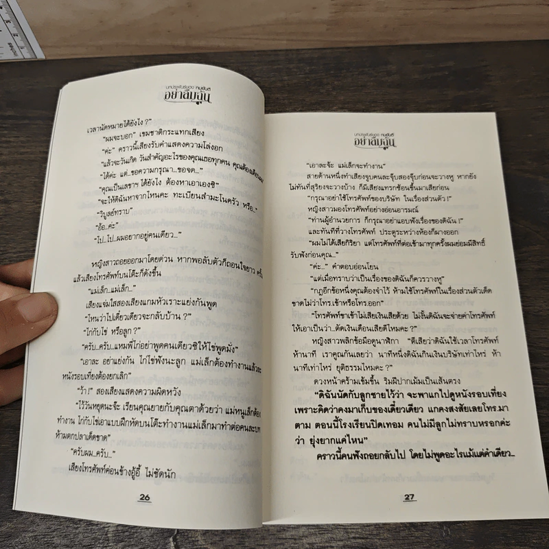 อย่าลืมฉัน - ทมยันตี รูปที่ 9