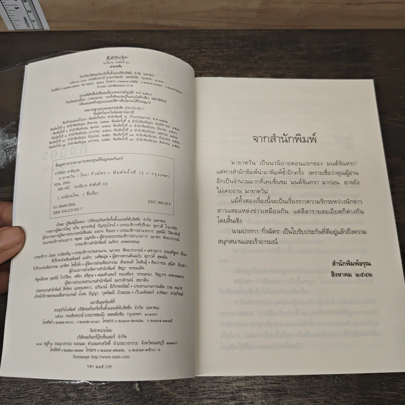 มายาตวัน - กิ่งฉัตร รูปที่ 6