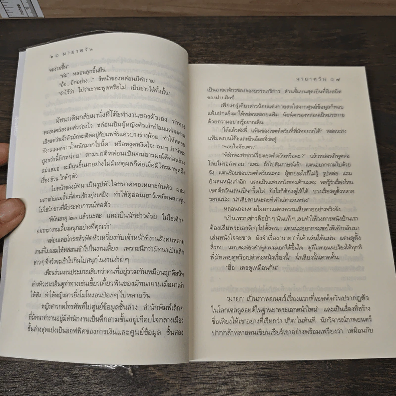 มายาตวัน - กิ่งฉัตร รูปที่ 7