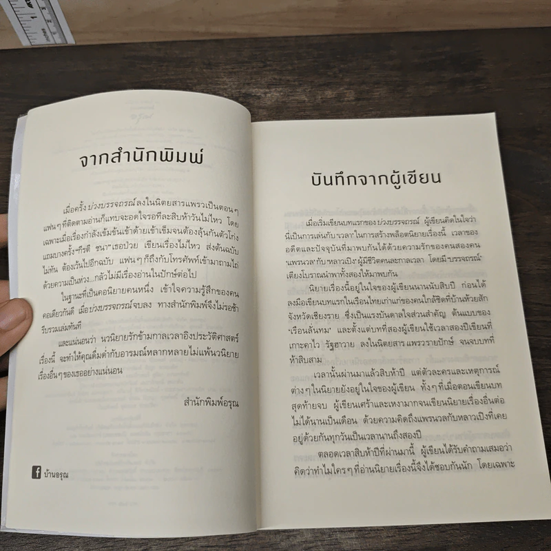 บ่วงบรรจถรณ์ - กีรตี ชนา รูปที่ 8