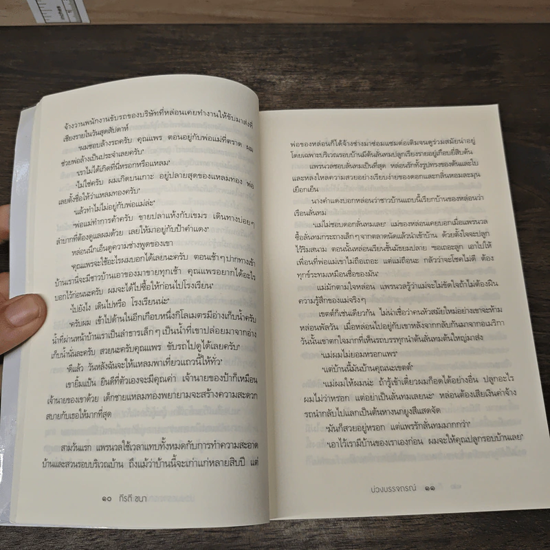บ่วงบรรจถรณ์ - กีรตี ชนา รูปที่ 9