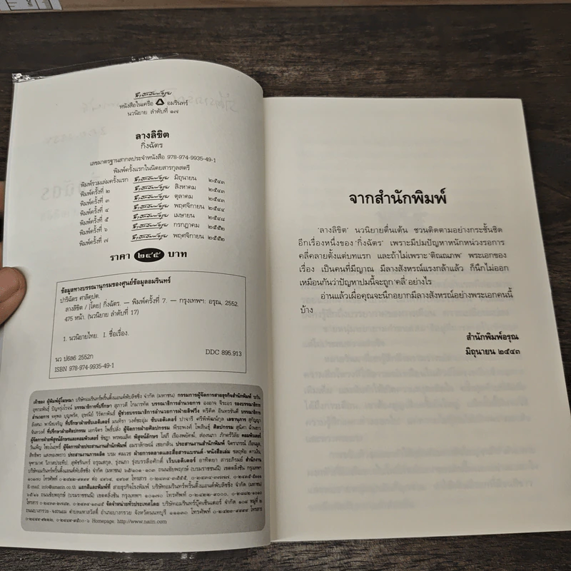 ลางลิขิต - กิ่งฉัตร รูปที่ 7