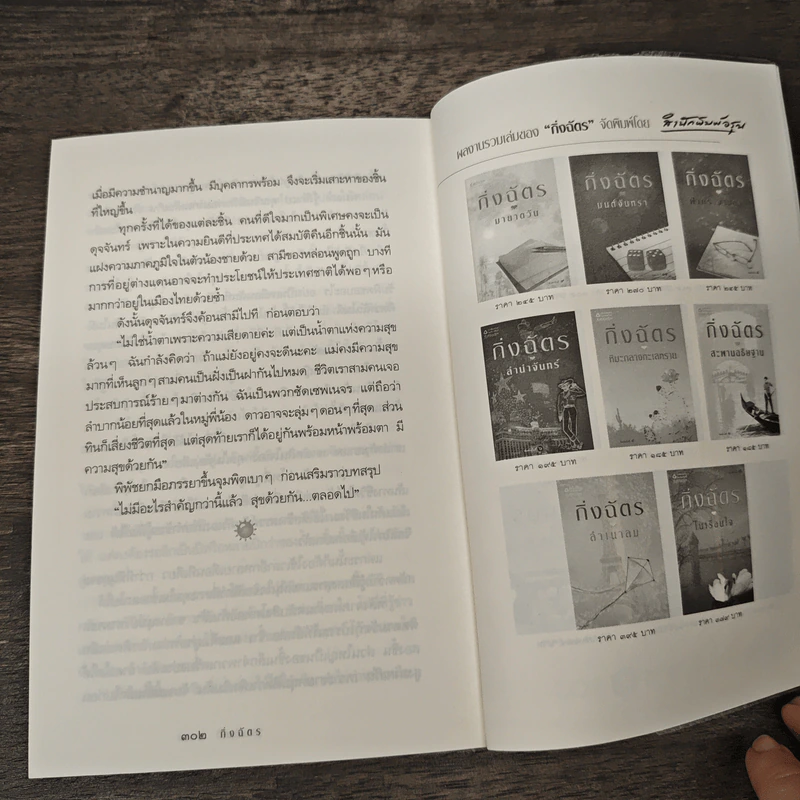 รุ่งอรุณ - กิ่งฉัตร รูปที่ 9