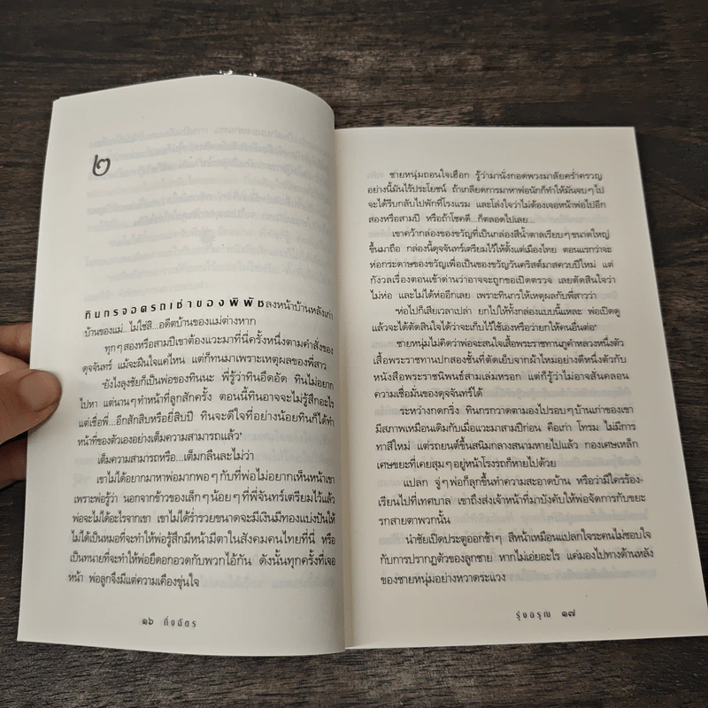 รุ่งอรุณ - กิ่งฉัตร รูปที่ 8
