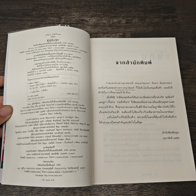 รุ่งอรุณ - กิ่งฉัตร รูปที่ 7