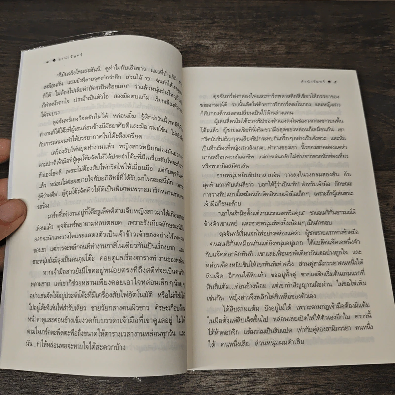 ลำนำจันทร์ - กิ่งฉัตร รูปที่ 8