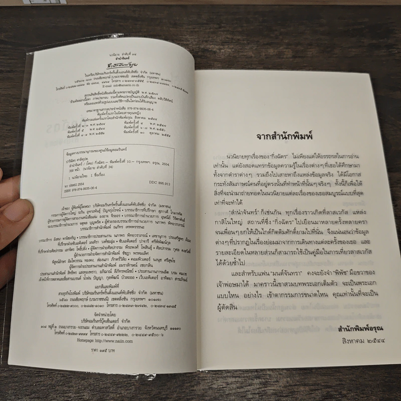 ลำนำจันทร์ - กิ่งฉัตร รูปที่ 7