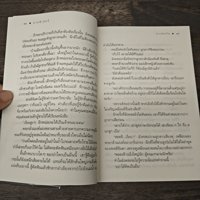 สายฟ้าอัคนี - ดวงตะวัน รูปที่ 8