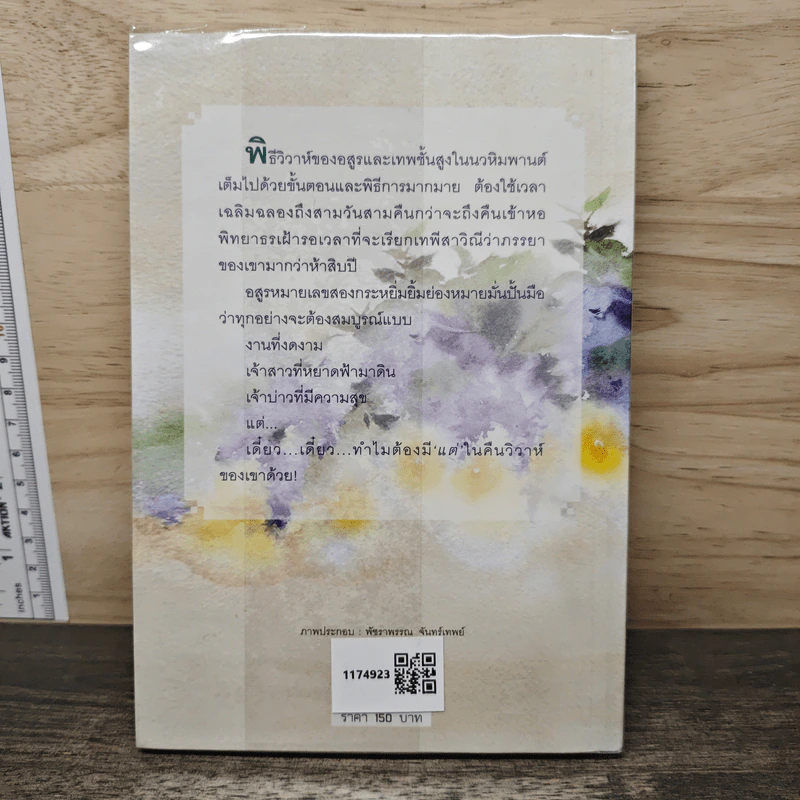 วิวาห์พิทยาธร - อลินา รูปที่ 5